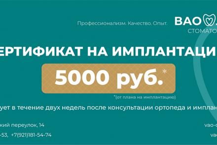 Сертификат на имплантацию Сертификат на имплантацию